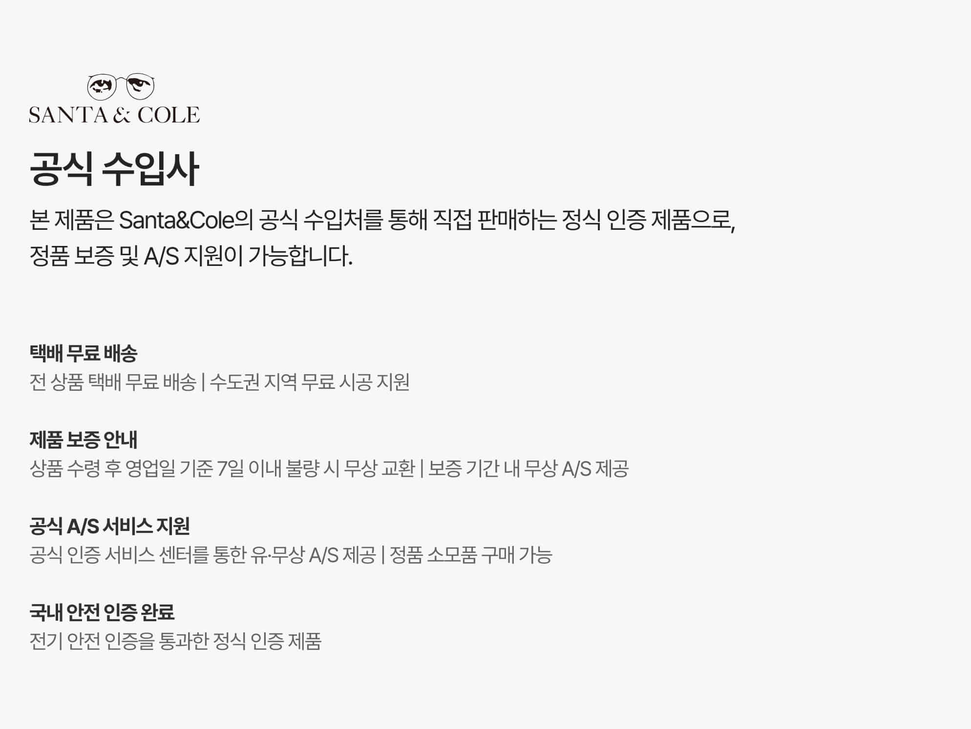 dt-santacole-notice // 산타앤콜 (무료 시공 지원 텍스트 추가)
