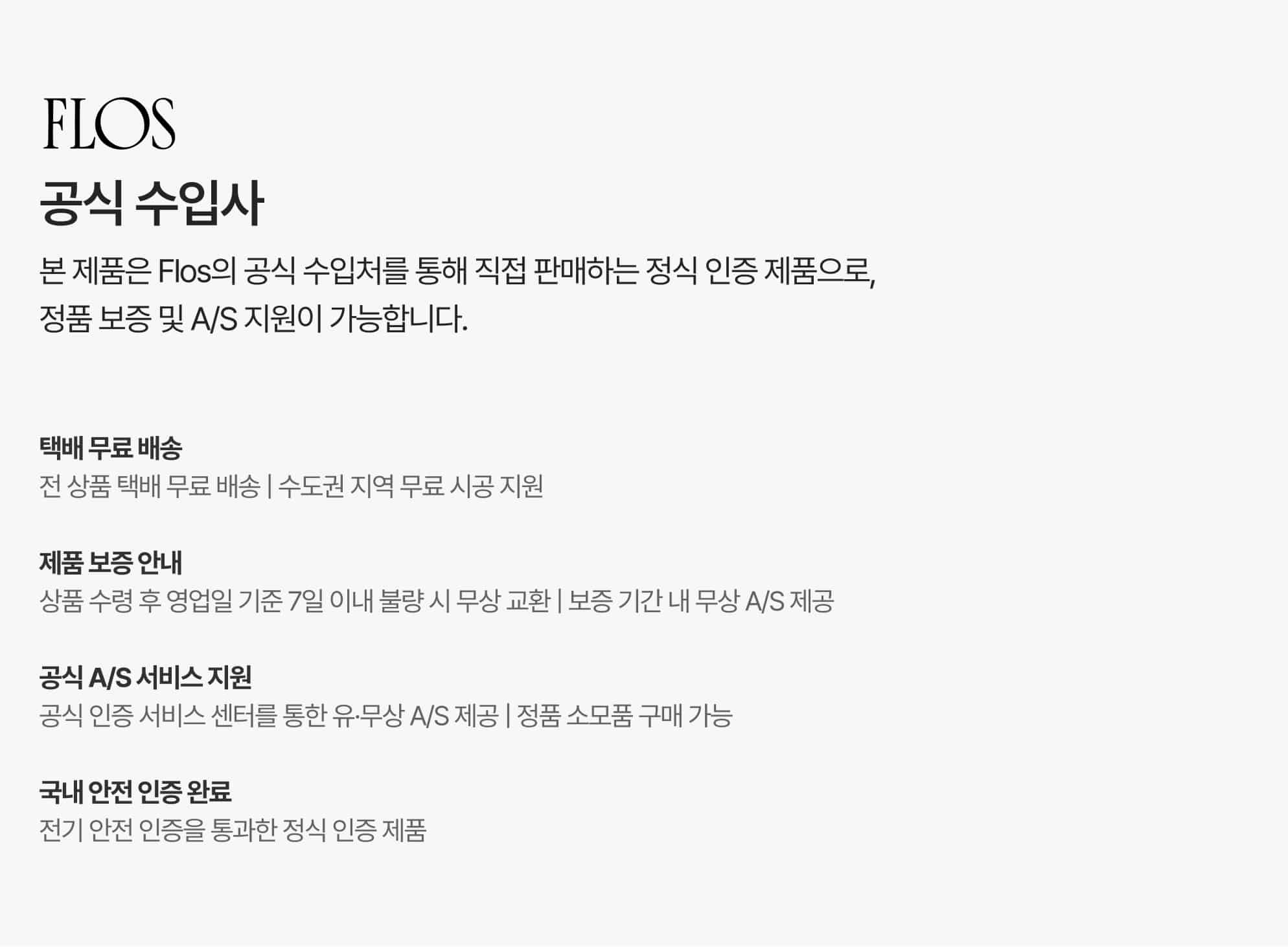 dt-flos-notice // 플로스 (무료 시공 지원 텍스트 추가)