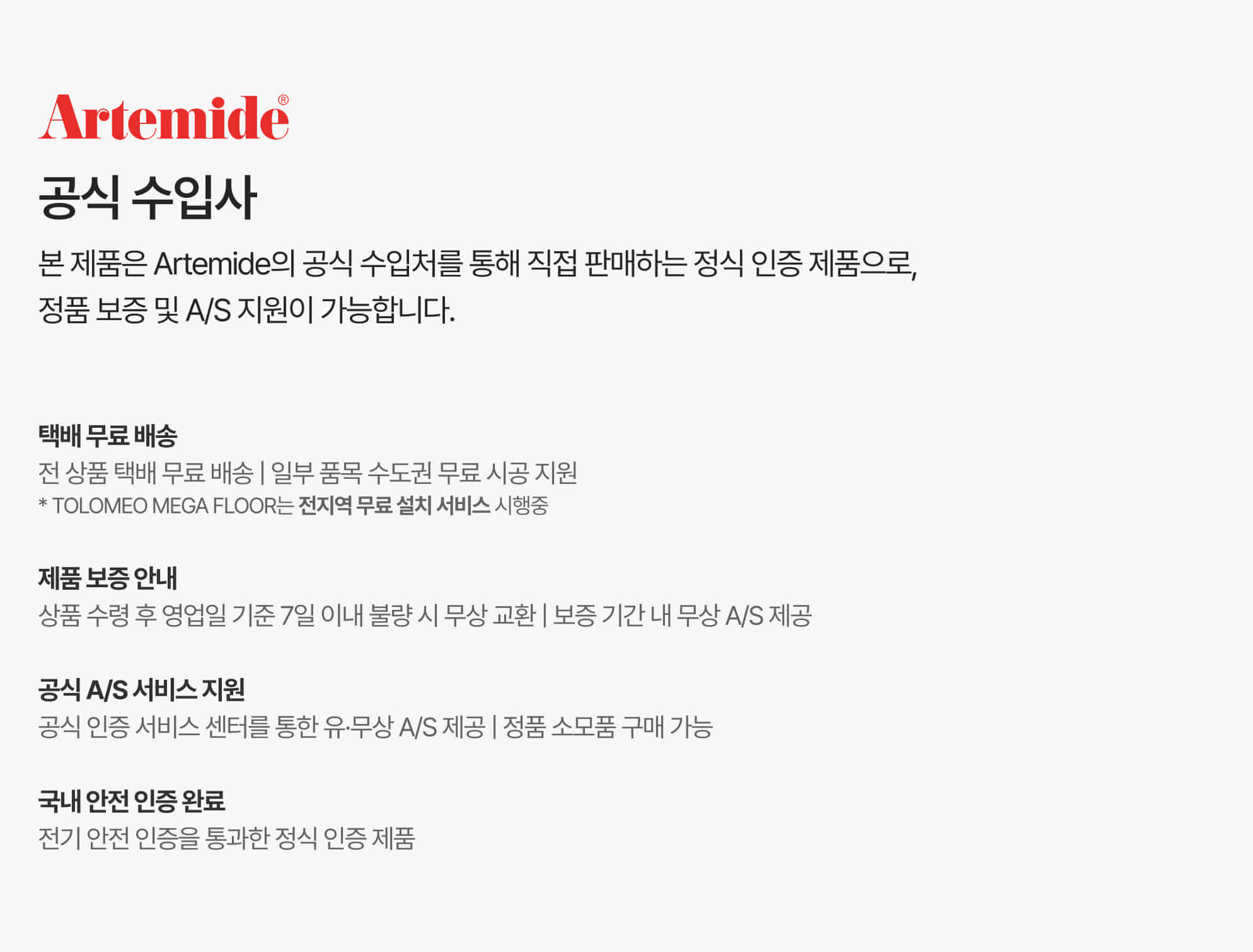 dt-artemite-notice-2 // 아르떼미데 (무료 시공 지원 텍스트 추가)