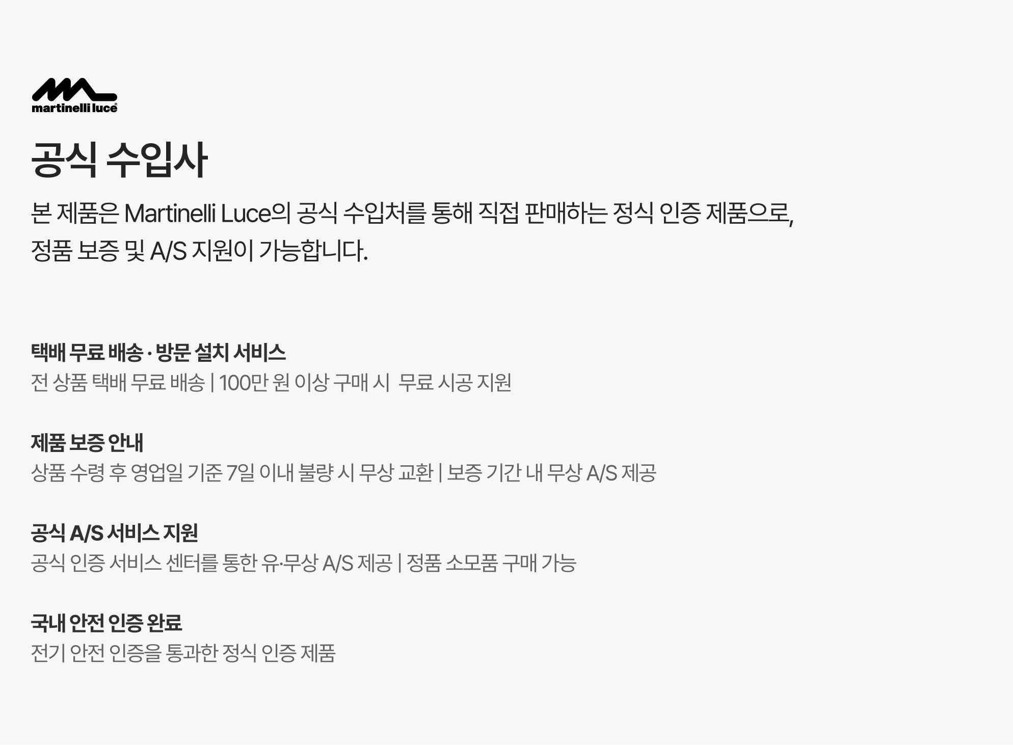 dt-MartinelliLuce-notice // 마르티넬리루체 