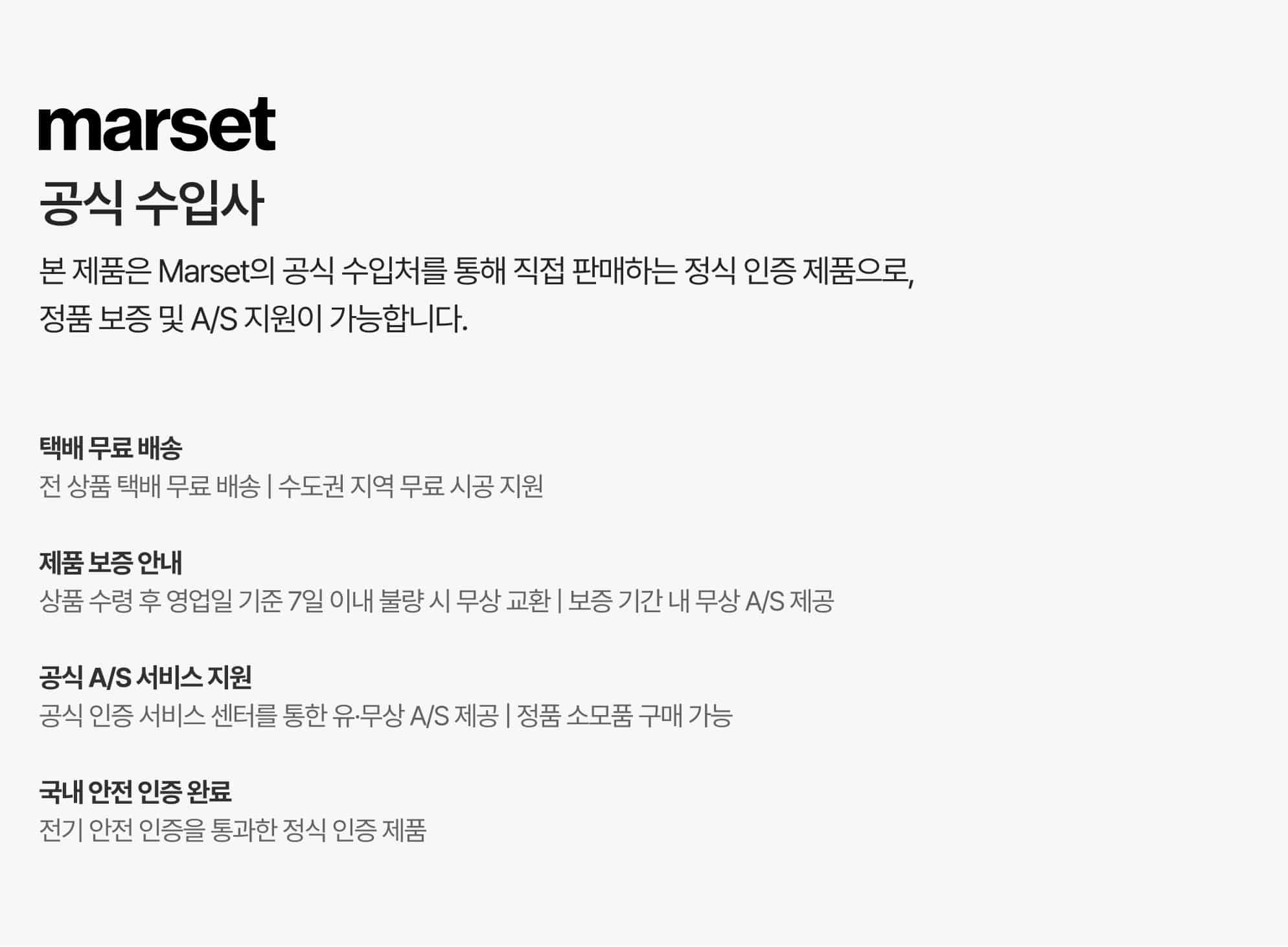 dt-marset-notice //마르셋 (무료 시공 지원 텍스트 추가)