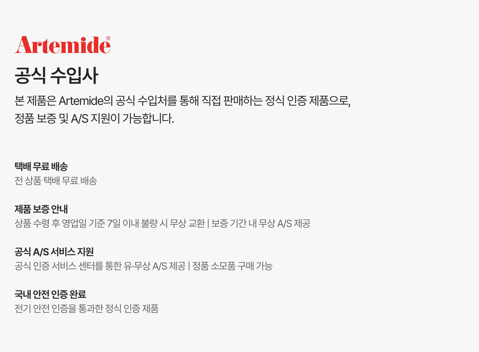 dt-artemite-notice // 아르떼미데