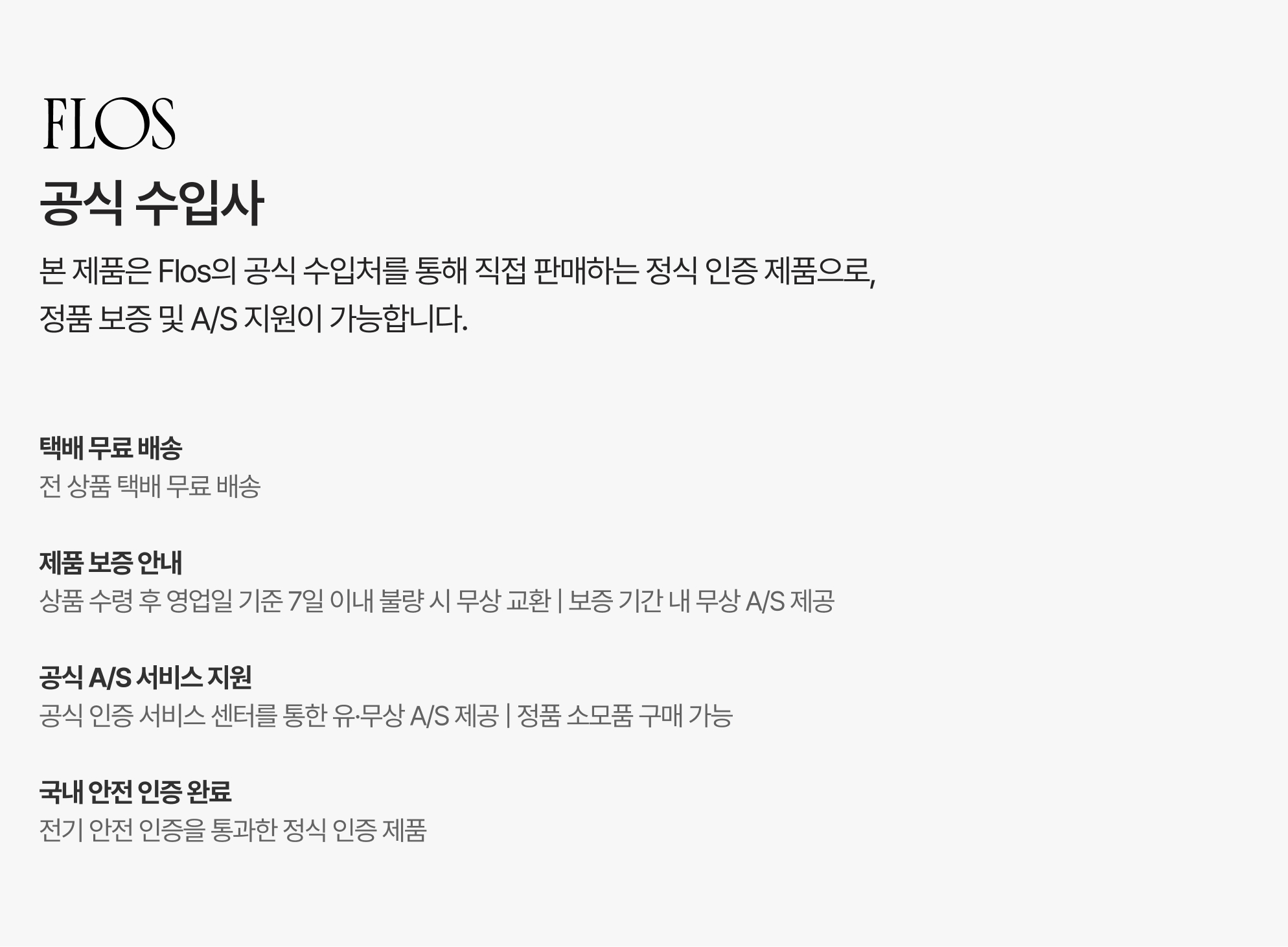 dt-flos-notice // 플로스
