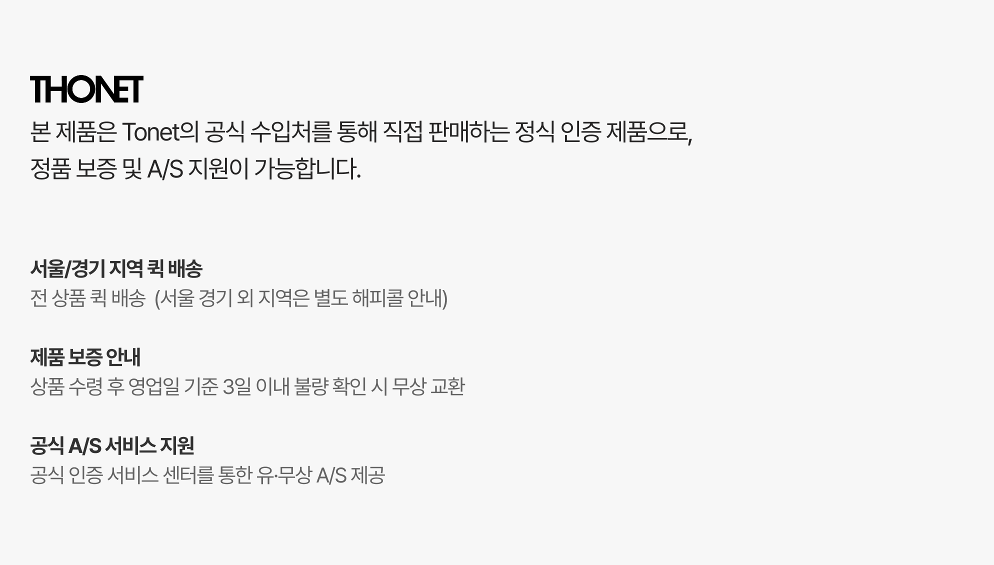 dt-thonet-notice //토넷 공식 수입처